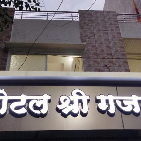 Shree Gajlaxmi Hotel Walking Distance From Mahakaleswar Уджайн Екстериор снимка