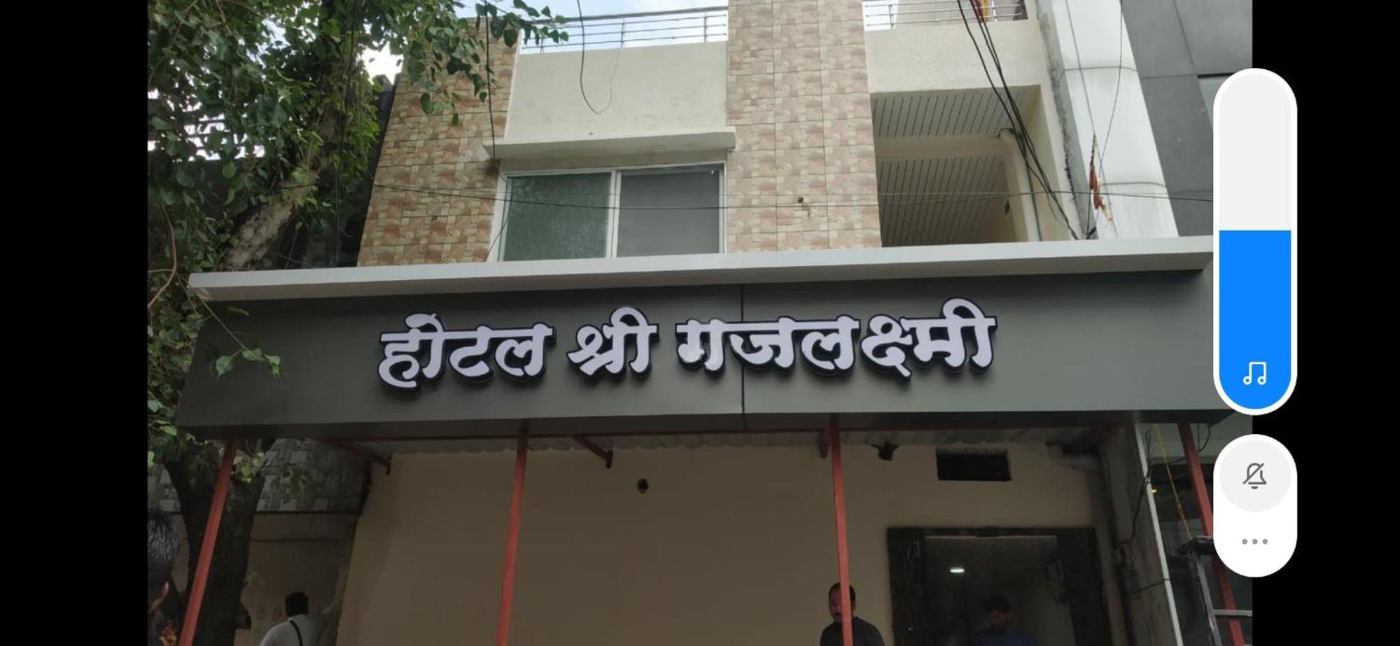 Shree Gajlaxmi Hotel Walking Distance From Mahakaleswar Уджайн Екстериор снимка