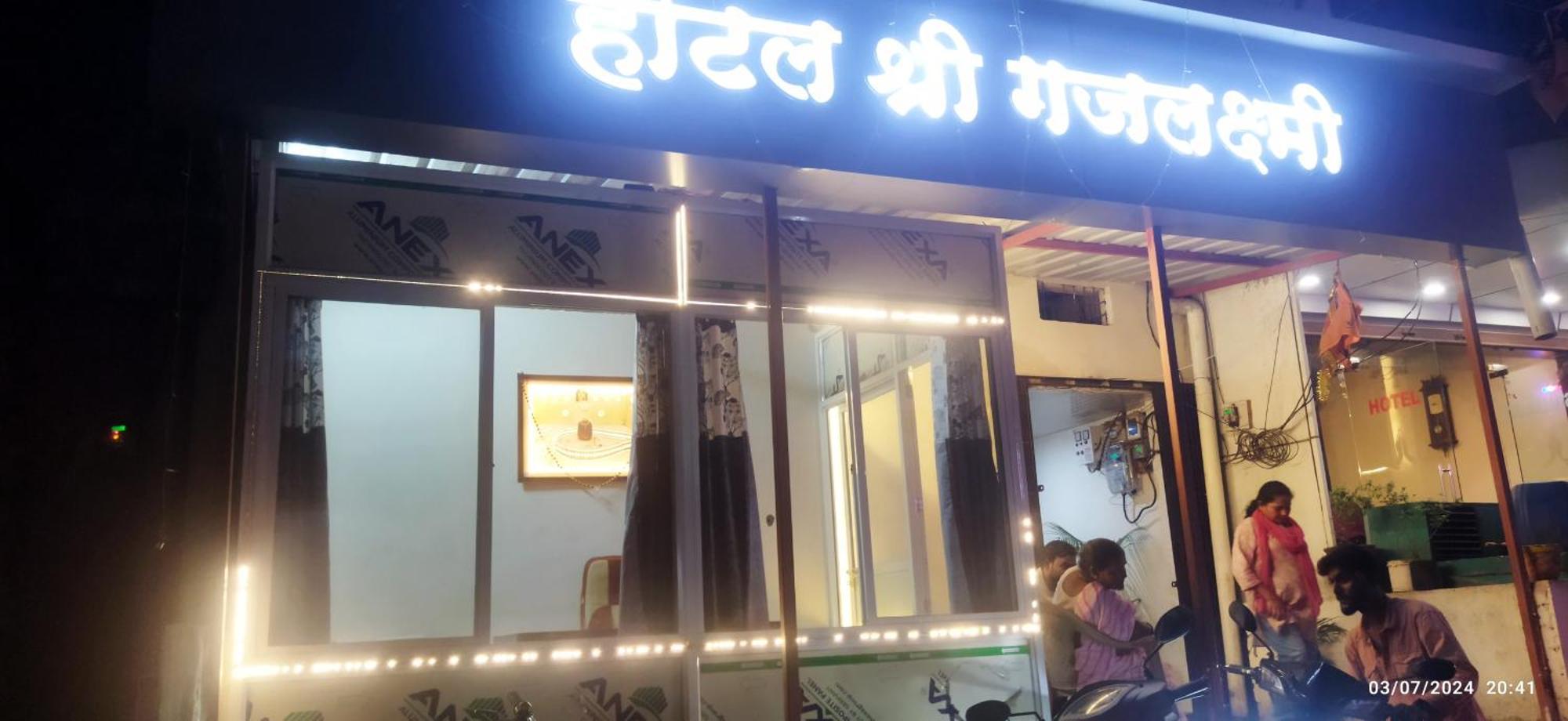 Shree Gajlaxmi Hotel Walking Distance From Mahakaleswar Уджайн Екстериор снимка