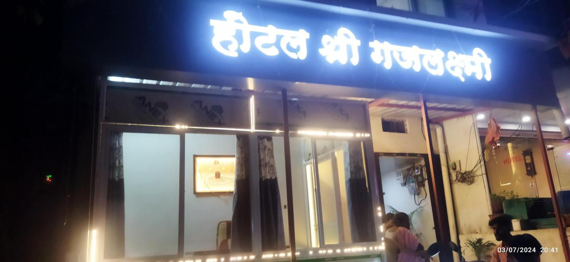 Shree Gajlaxmi Hotel Walking Distance From Mahakaleswar Уджайн Екстериор снимка